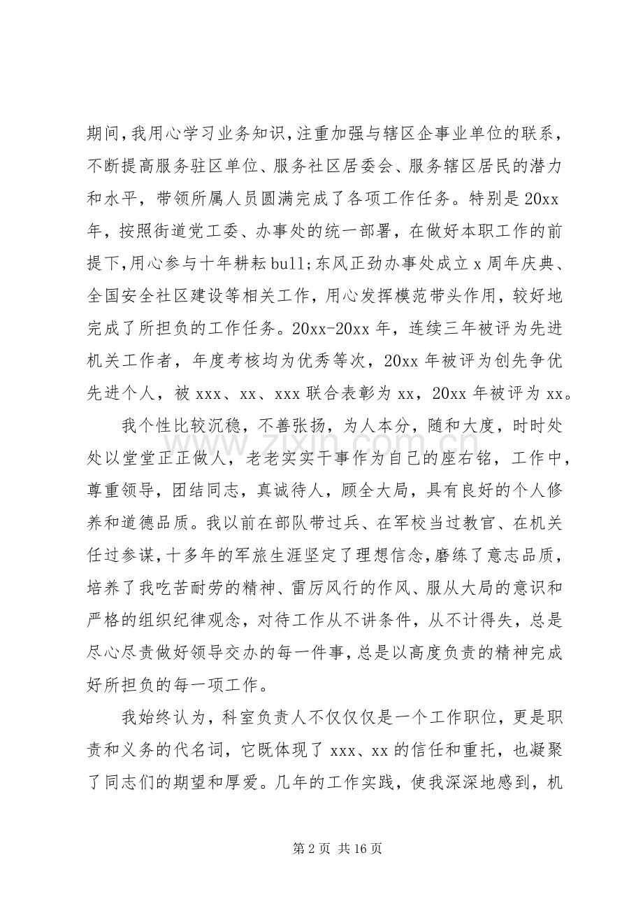 基层领导竞选演讲稿五篇.docx_第2页