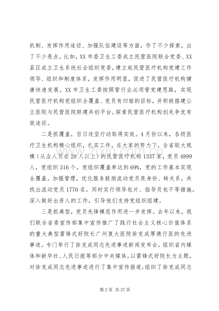 党建会议讲话稿范文.docx_第2页