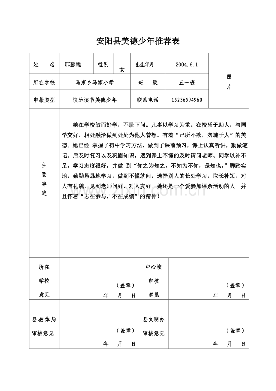 马家小学四二班快乐读书美德少年-.doc_第1页