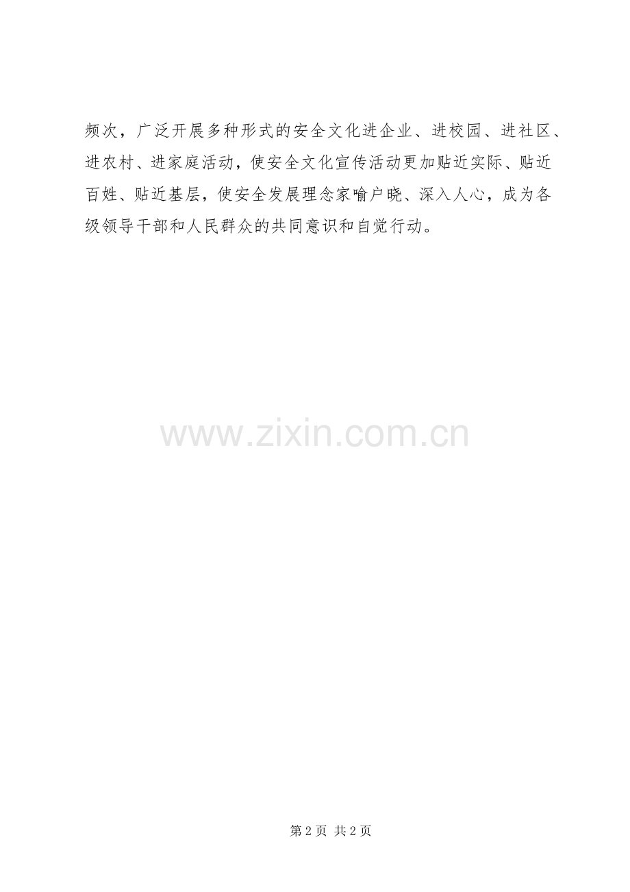 文广局安全文化工作实施方案.docx_第2页