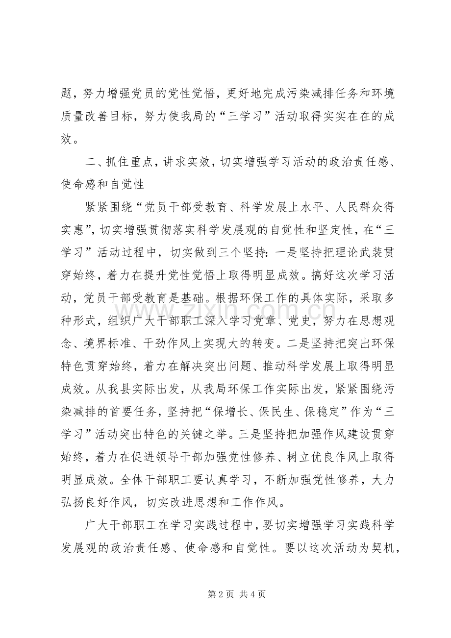 学党章学党史学先进活动动员讲话.docx_第2页