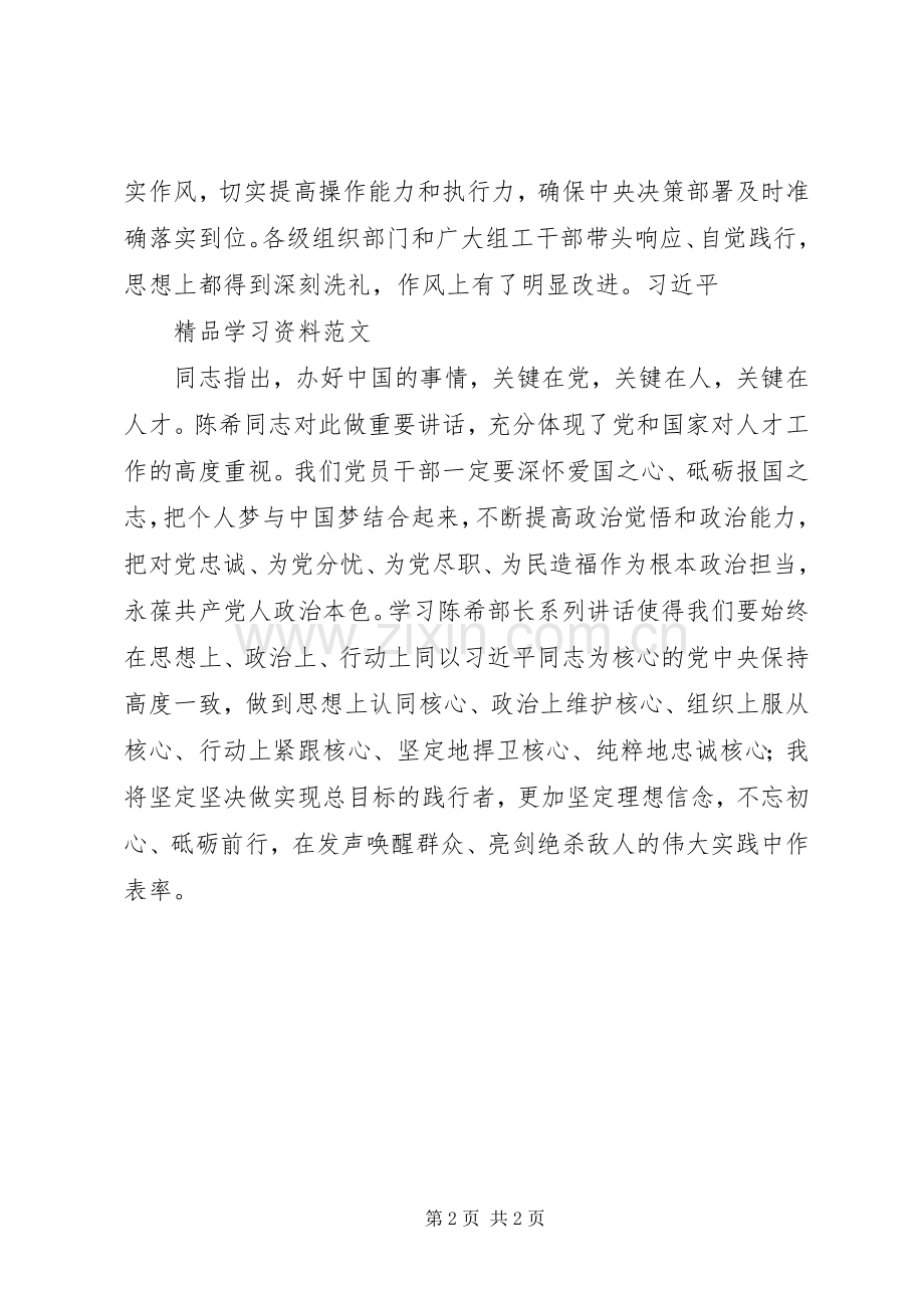 陈希同志讲话心得体会.docx_第2页