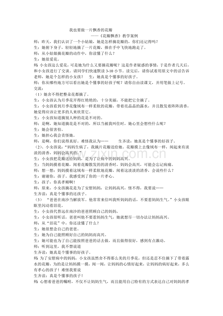 花瓣飘香教学案例.doc_第1页