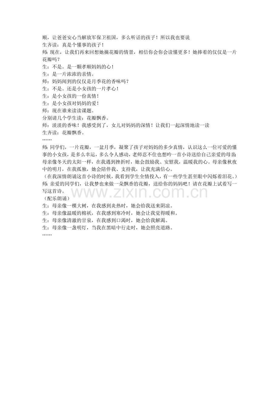 花瓣飘香教学案例.doc_第2页