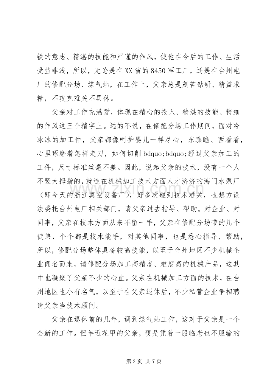 遗体告别仪式讲话稿.docx_第2页