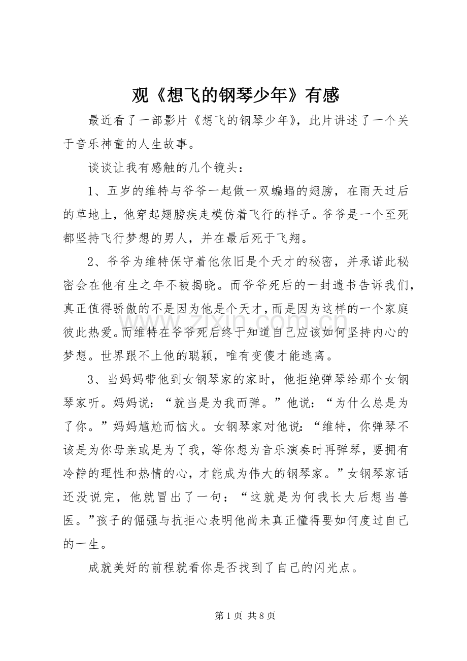 观《想飞的钢琴少年》有感.docx_第1页