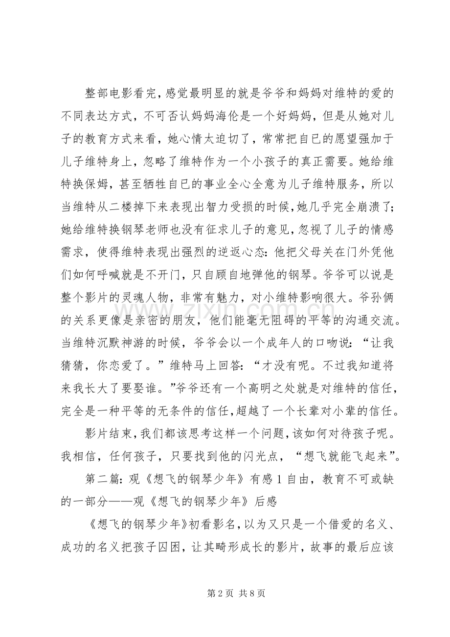 观《想飞的钢琴少年》有感.docx_第2页