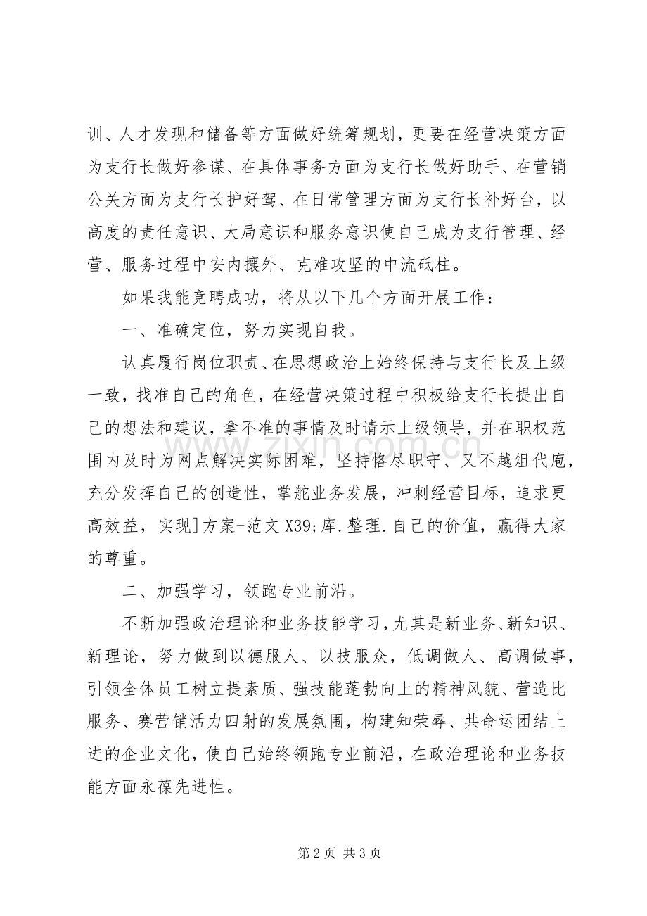 关于市银行副支行长竞聘演讲稿.docx_第2页