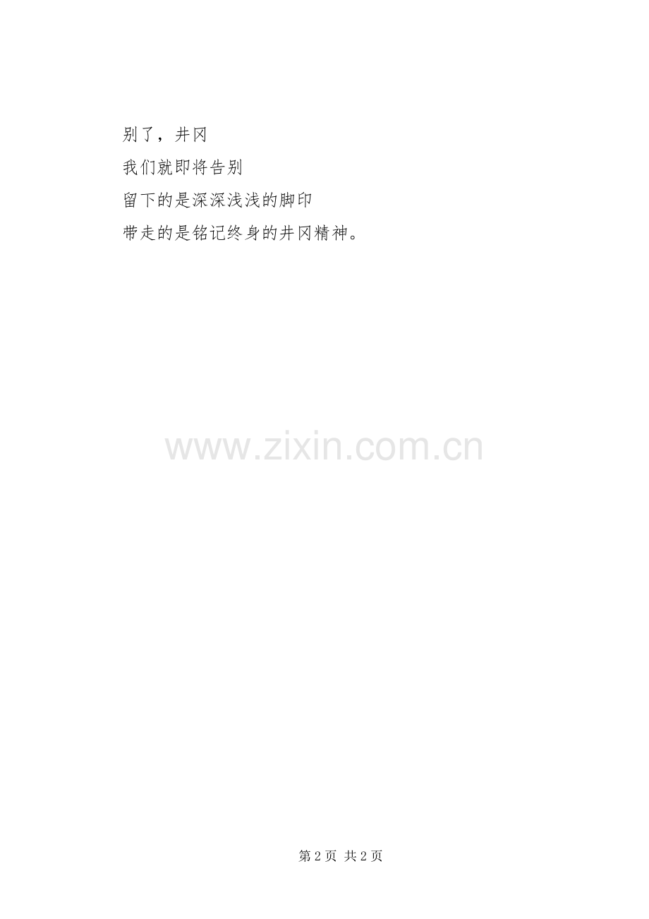 井冈山培训有感.docx_第2页