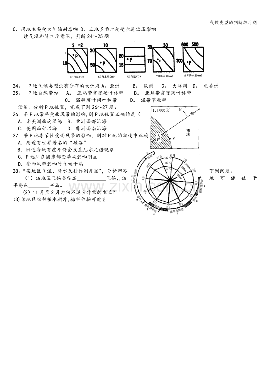 气候类型的判断练习题.doc_第2页
