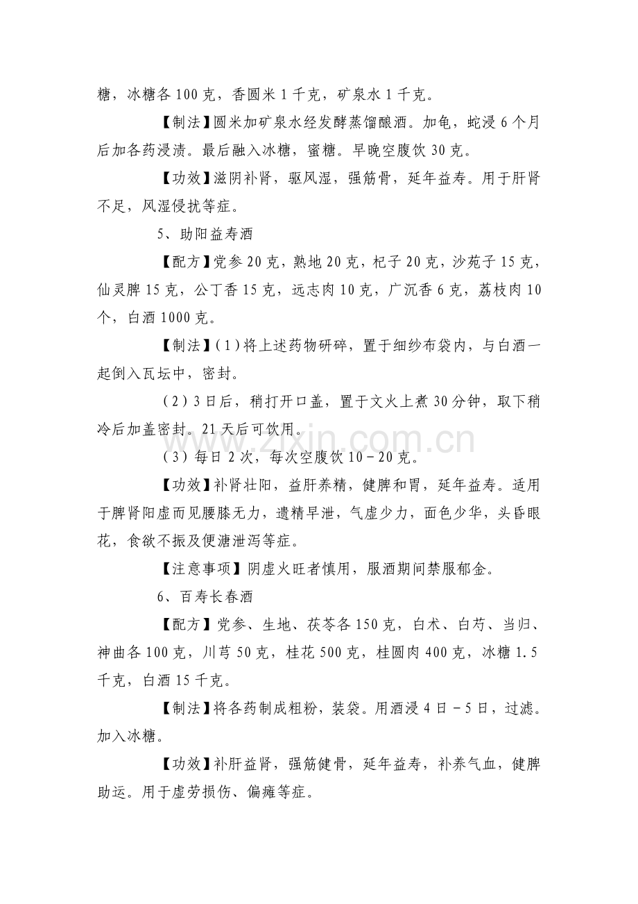 药酒配方整理.doc_第2页