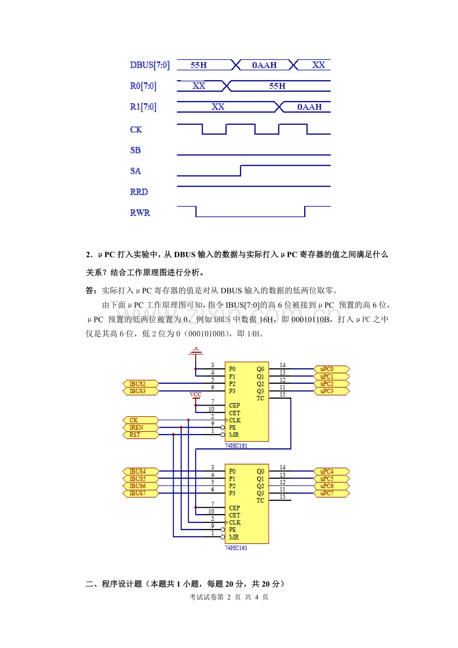 《计算机硬件综合实验》答案.doc_第2页