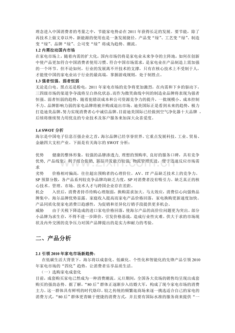海尔营销策划方案.doc_第2页