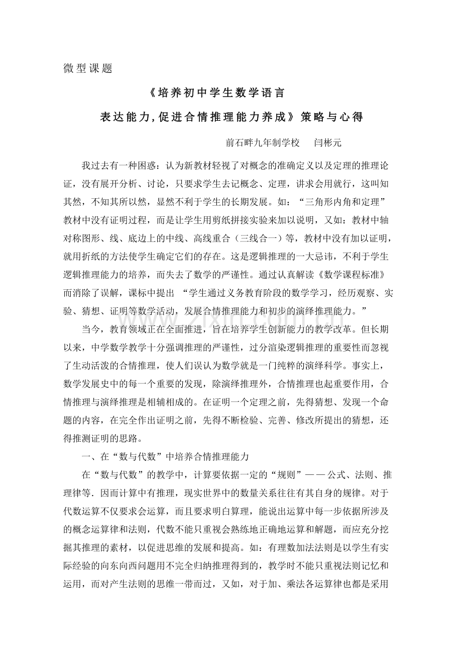 谈初中数学教学中学生合情推理能力的培养2.doc_第1页