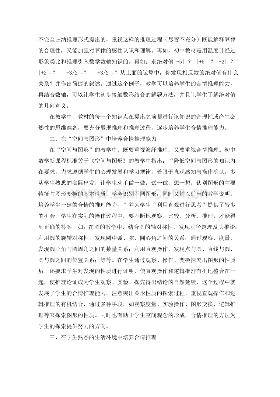 谈初中数学教学中学生合情推理能力的培养2.doc_第2页