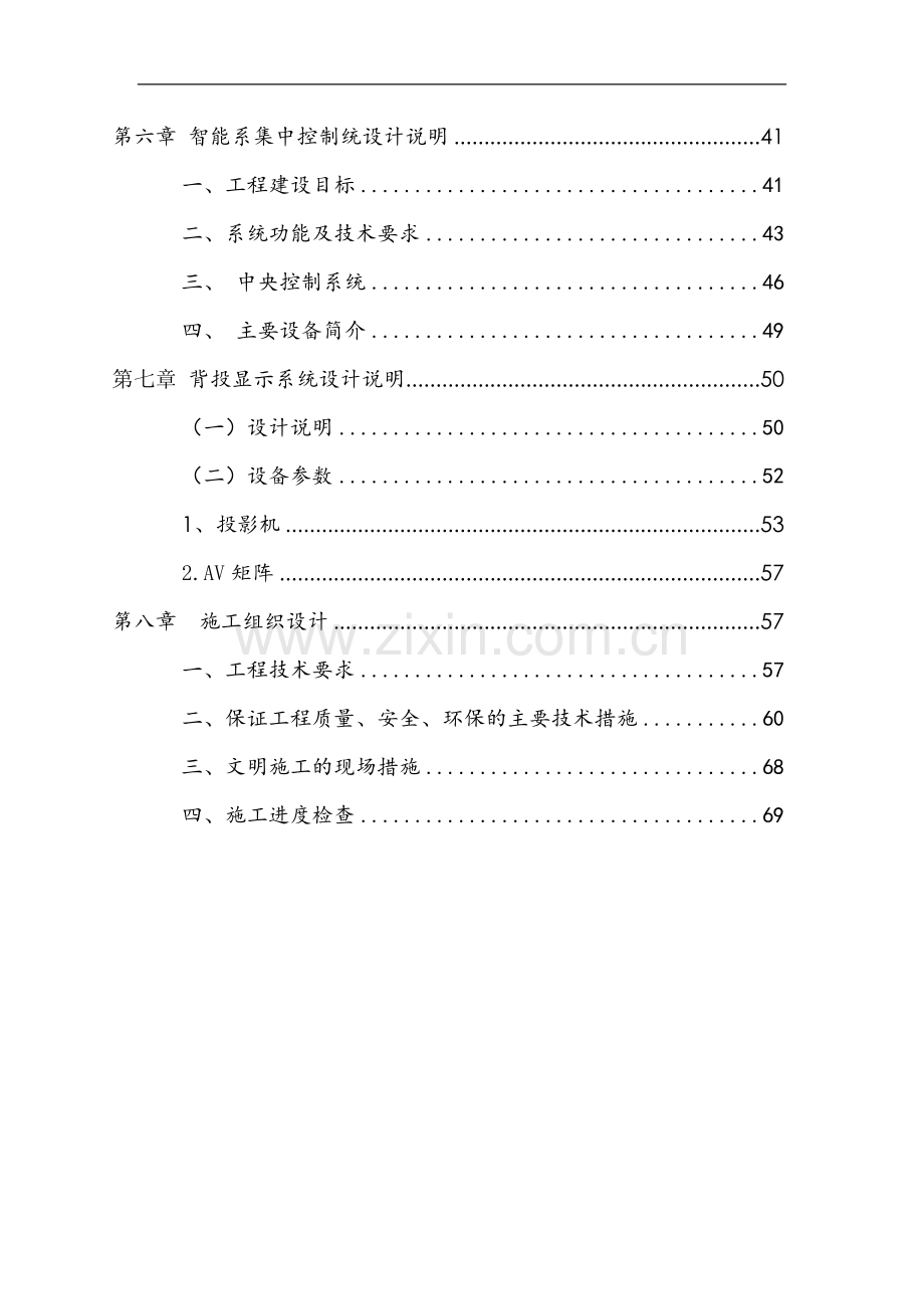 多功能礼堂设计方案 (2).doc_第2页