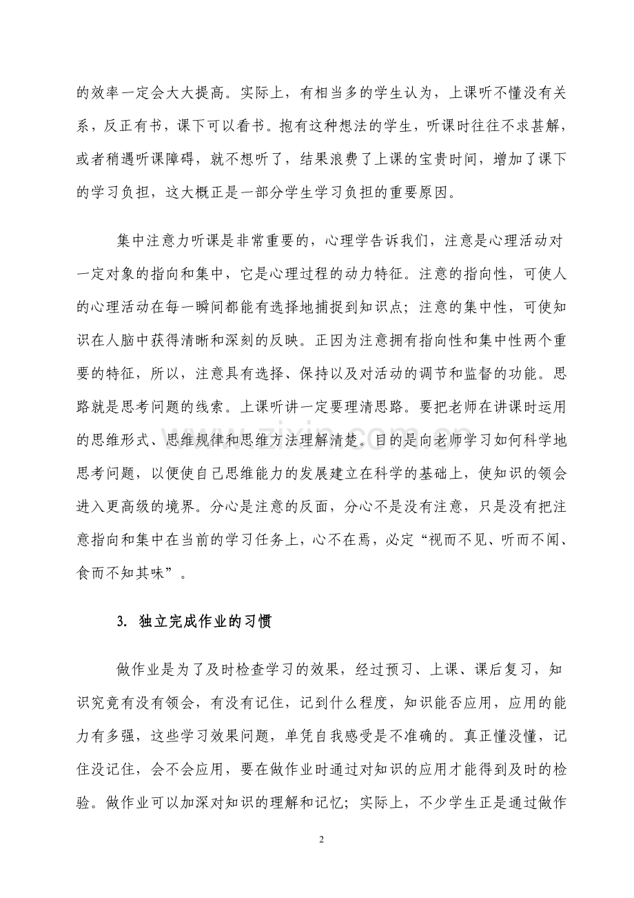 孩子应养成的17种学习习惯.doc_第2页