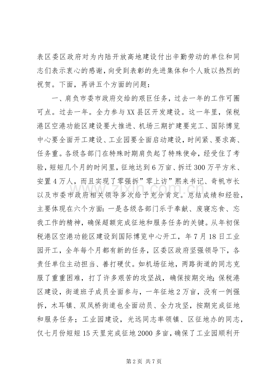 开放高地建设座谈会讲话.docx_第2页