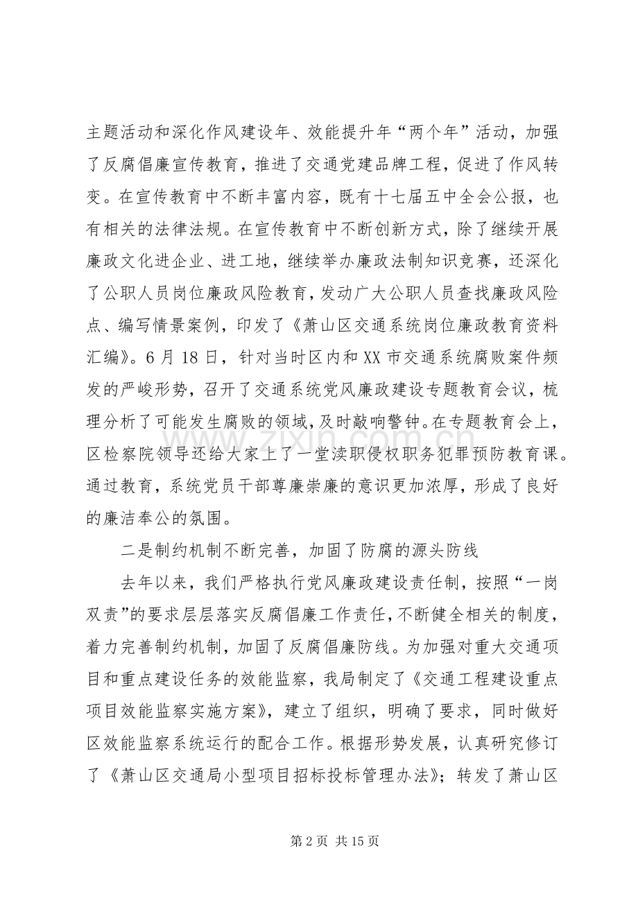 区交通局党委书记在交通系统廉政专题会议讲话.docx_第2页