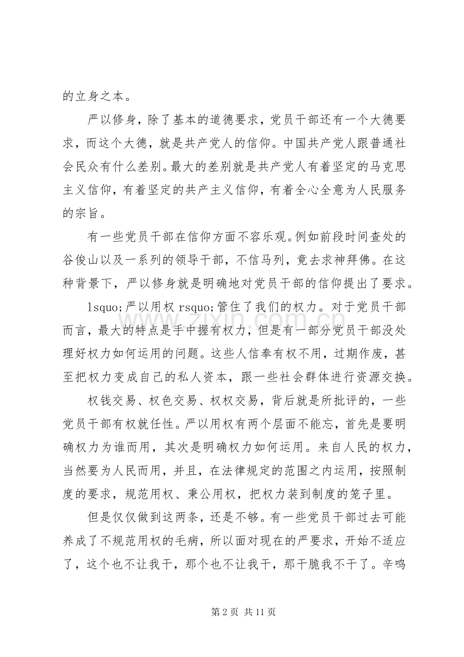 党校严以用权存在的问题发言稿.docx_第2页