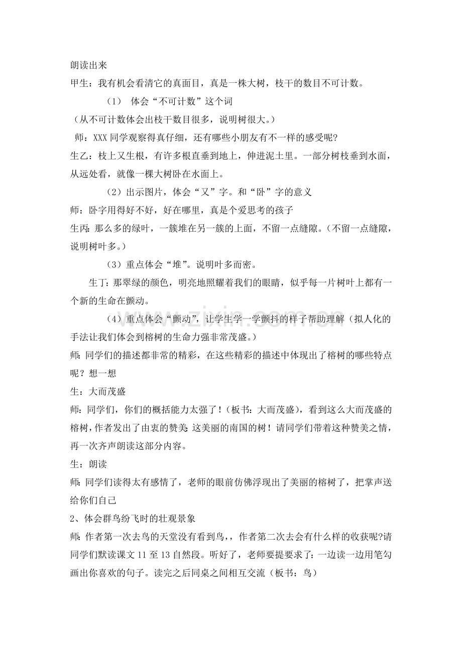 鸟的天堂-(5).doc_第2页