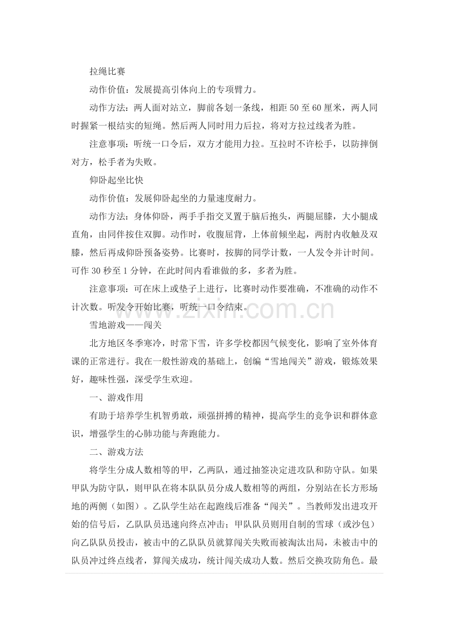 体育课小游戏文档.doc_第2页