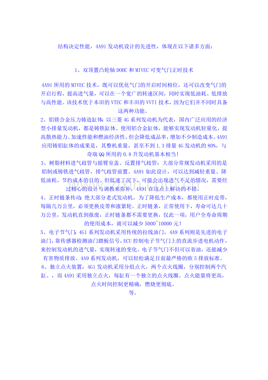 详解4a91发动机.doc_第2页