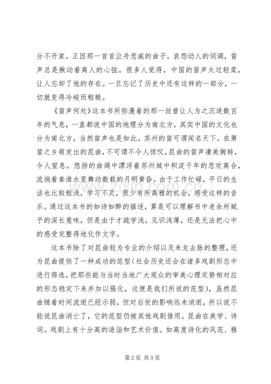 笛声何处读后感.docx_第2页