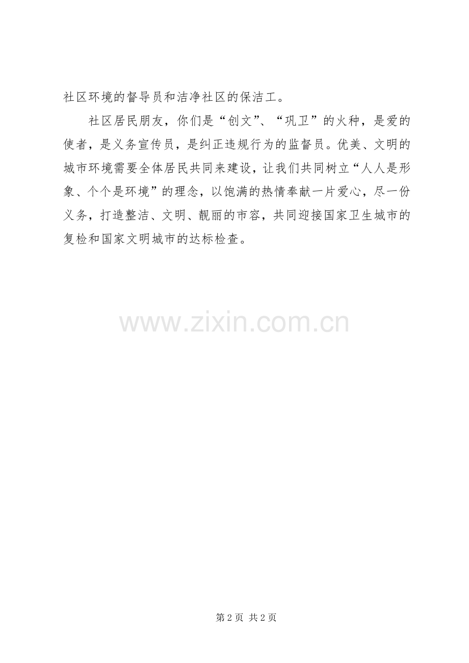 致社区居民的倡议书.docx_第2页