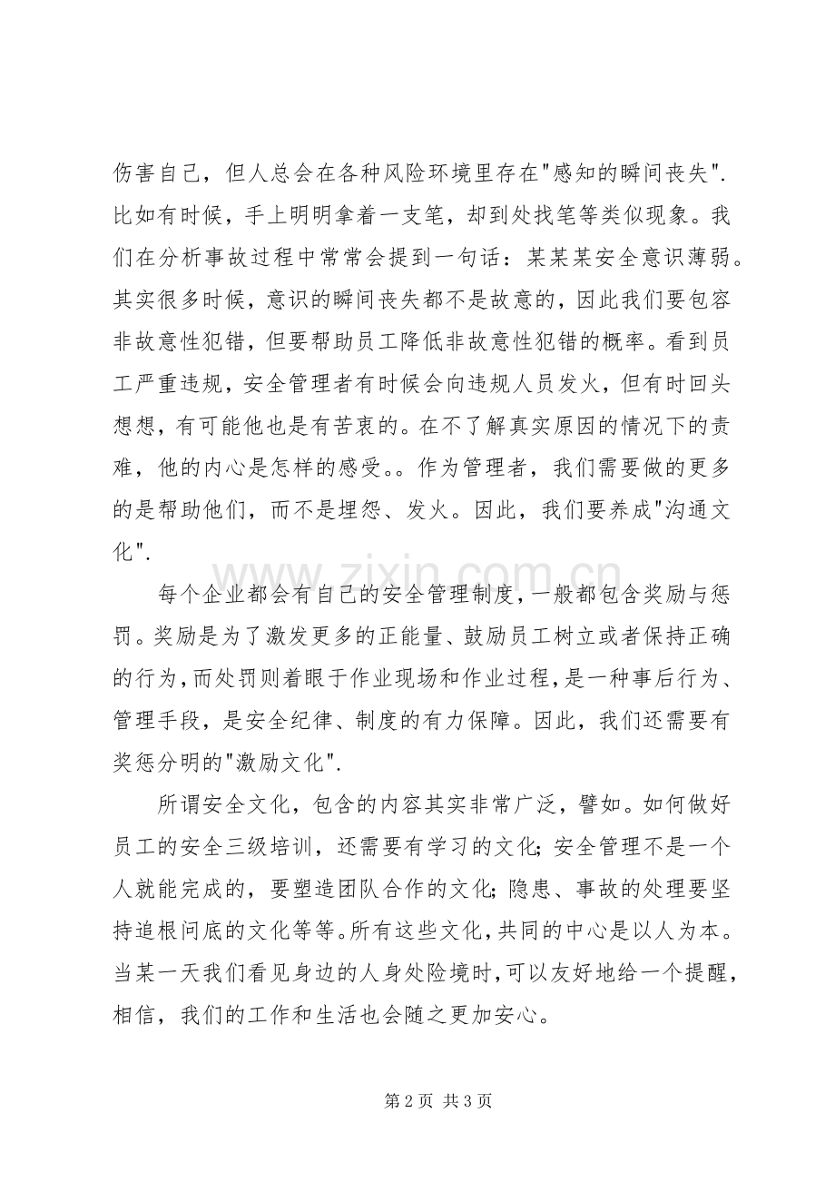 安全主题演讲稿：以人为本安全之基.docx_第2页