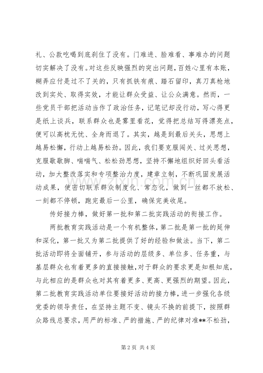 群众路线学习心得：沿着“群众路线”跑好“接力赛”.docx_第2页