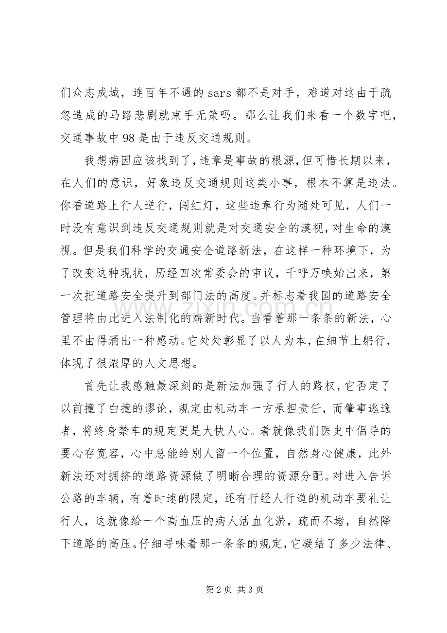 医生交通安全演讲.docx_第2页