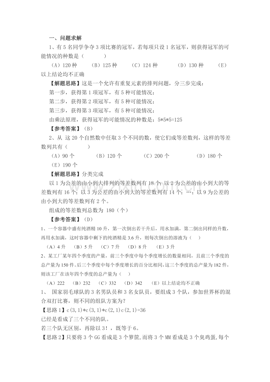 社科塞斯数学.doc_第1页