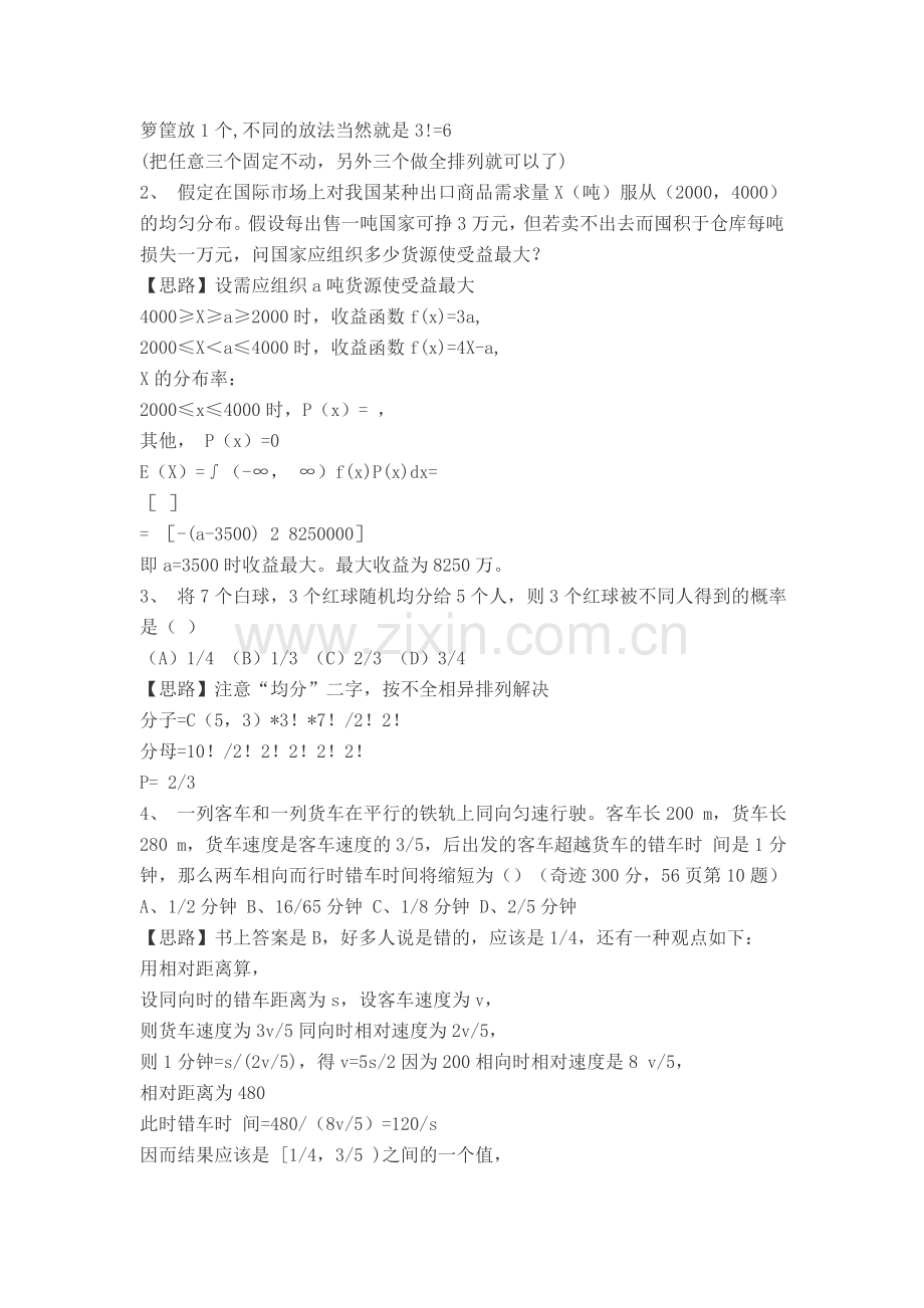 社科塞斯数学.doc_第2页