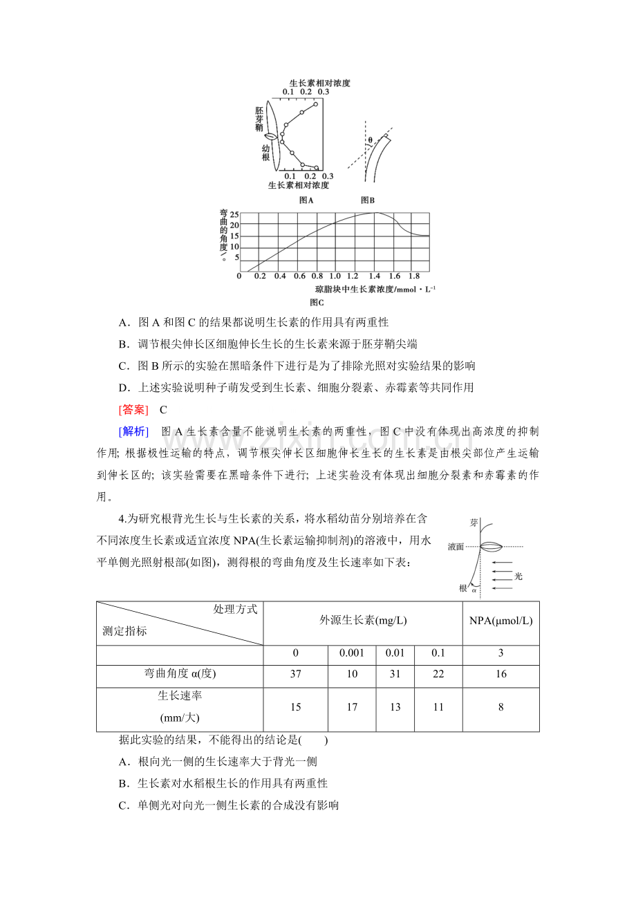 专题5 第3讲.doc_第2页
