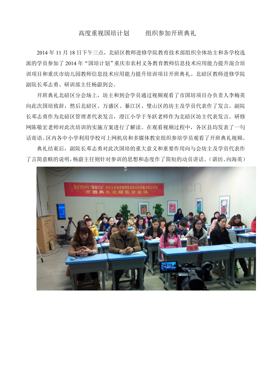 “开班仪式”简讯.doc_第1页