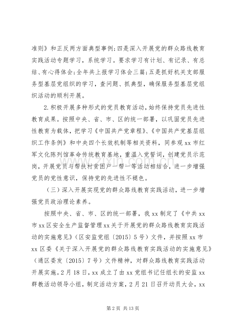 20XX年教育系统党建工作心得体会.docx_第2页