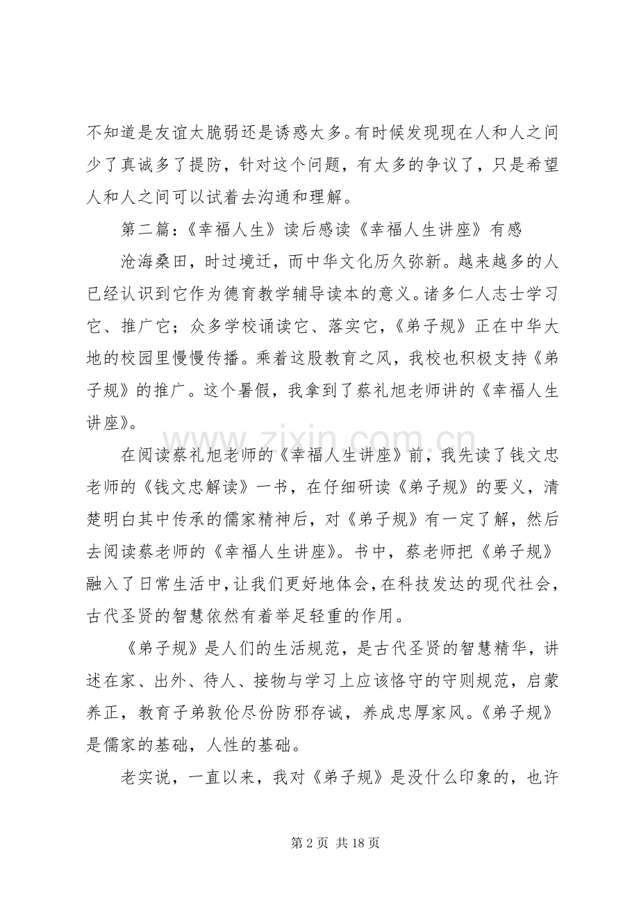 《人生的幸福左岸》读后感.docx_第2页