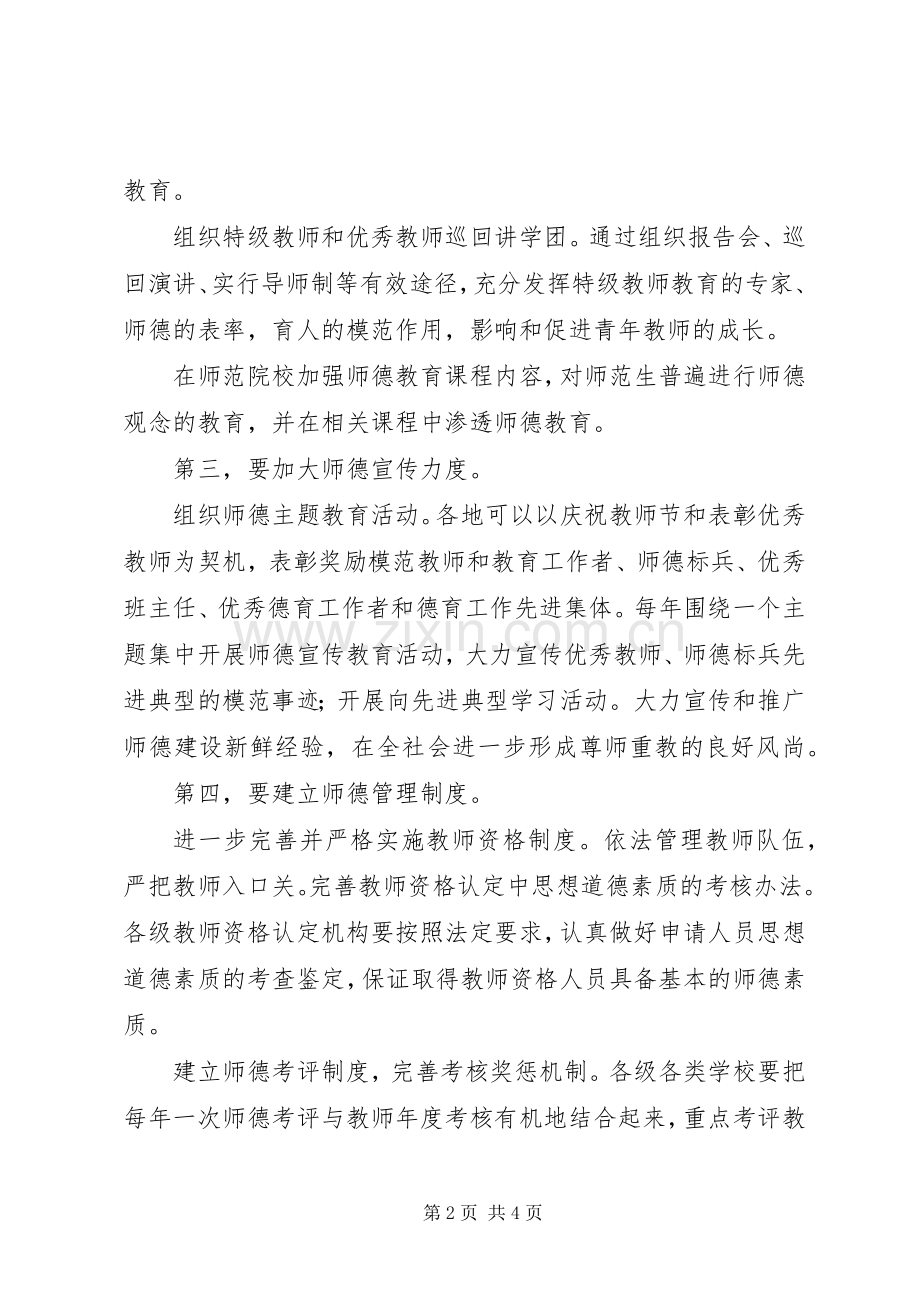庆祝教师节大会上的讲话稿.docx_第2页