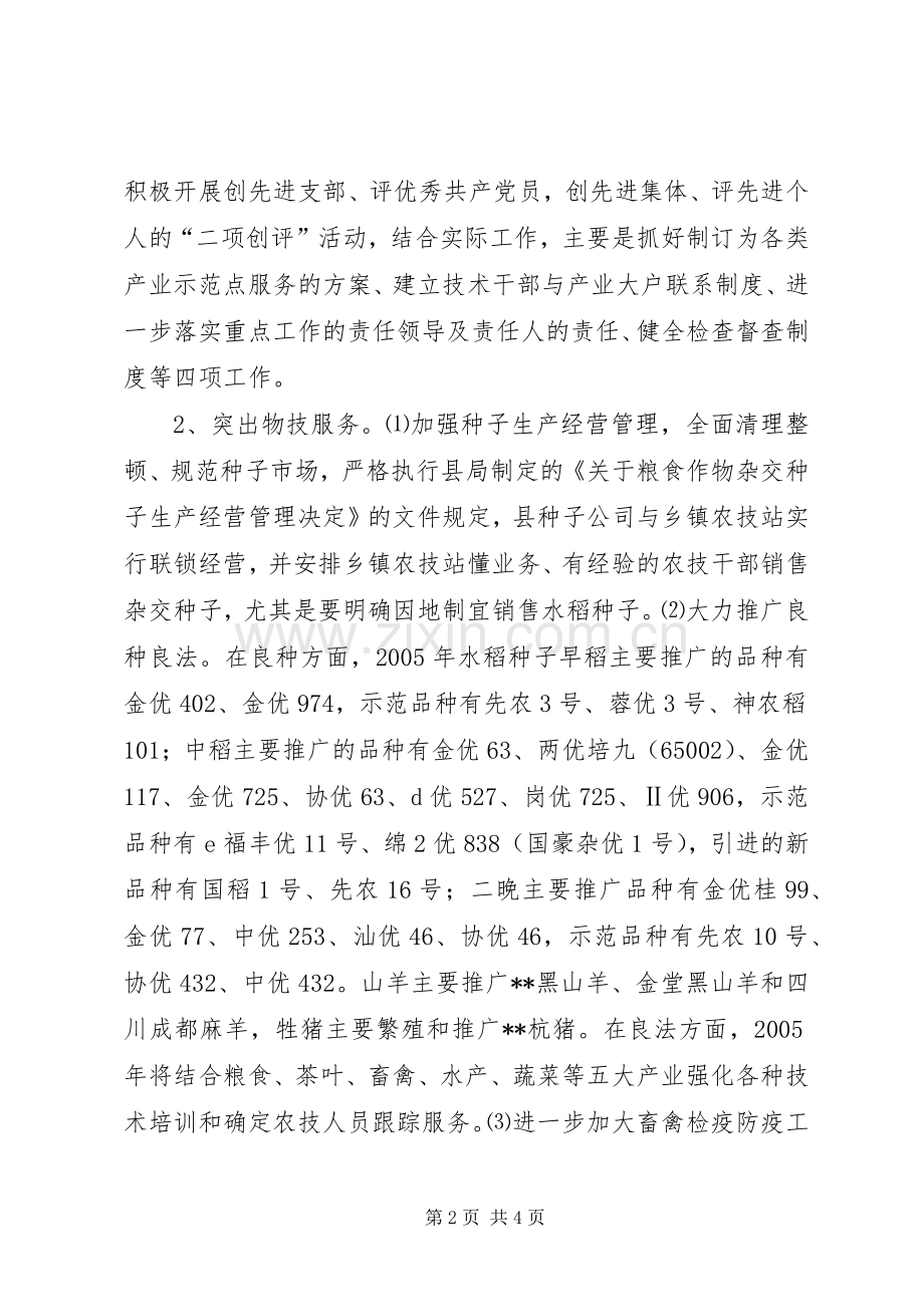 在市农业局会议上发言材料.docx_第2页