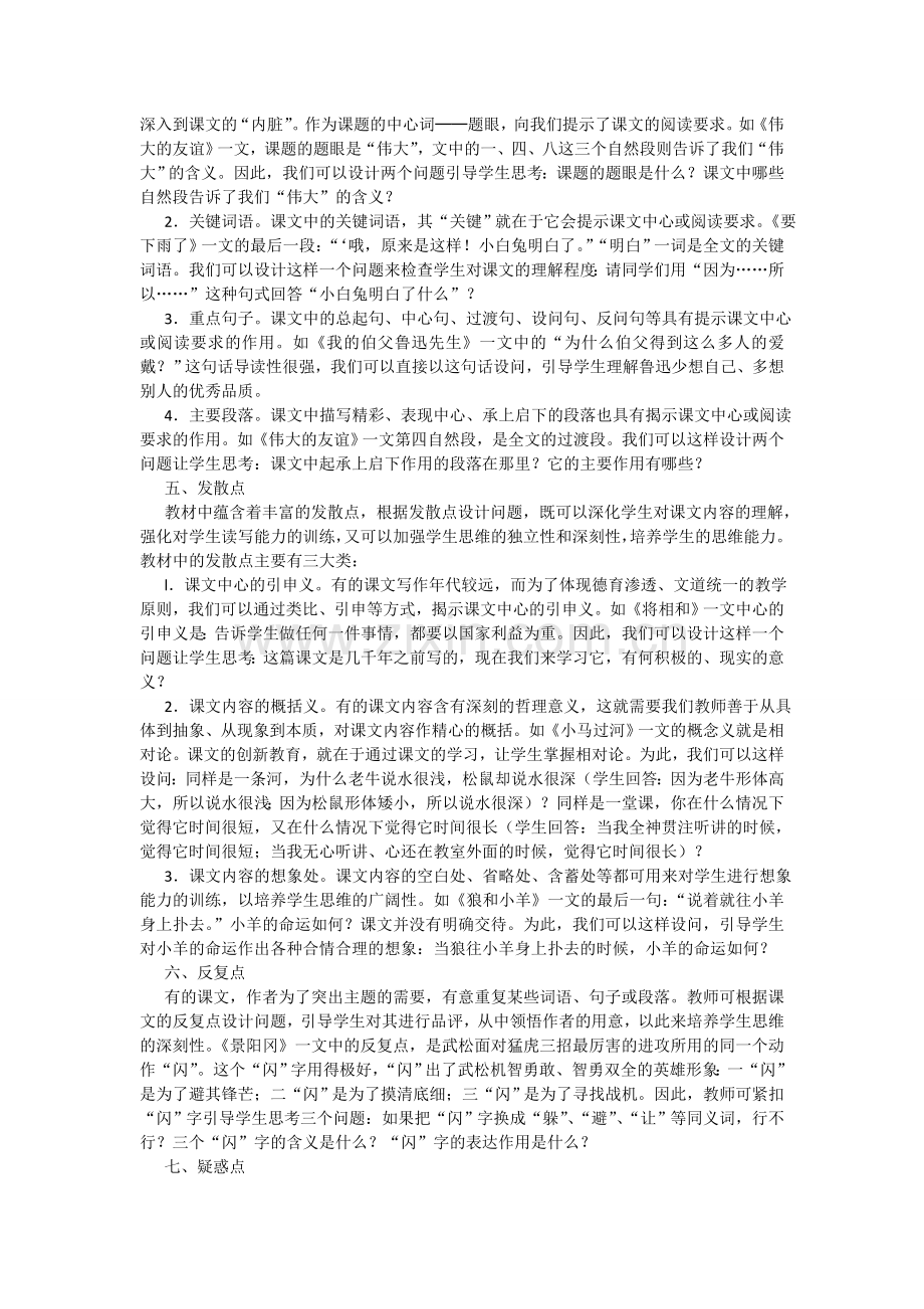 抓住设问启发思维.doc_第2页