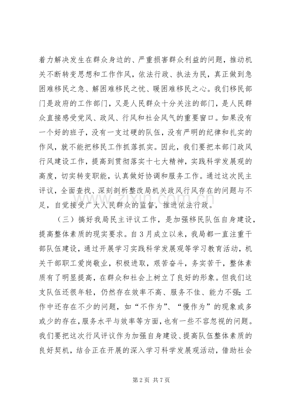 在民主评议政风行风动员会上的讲话.docx_第2页