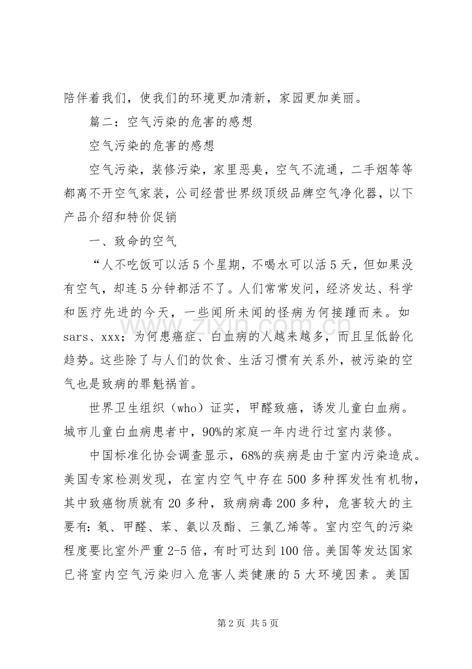 篇一：大气污染的心得和看法.docx_第2页