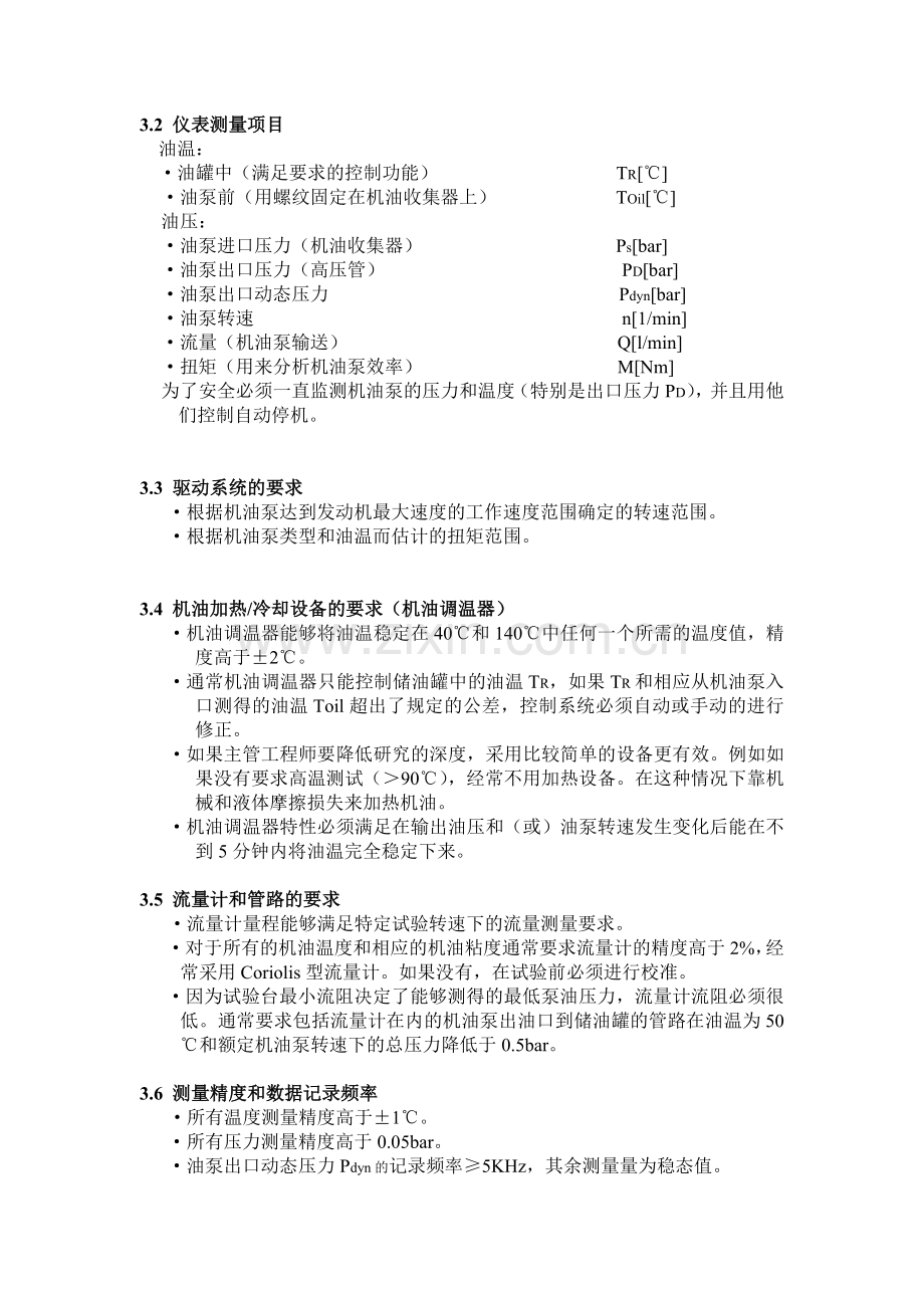 机油泵试验方法.doc_第2页