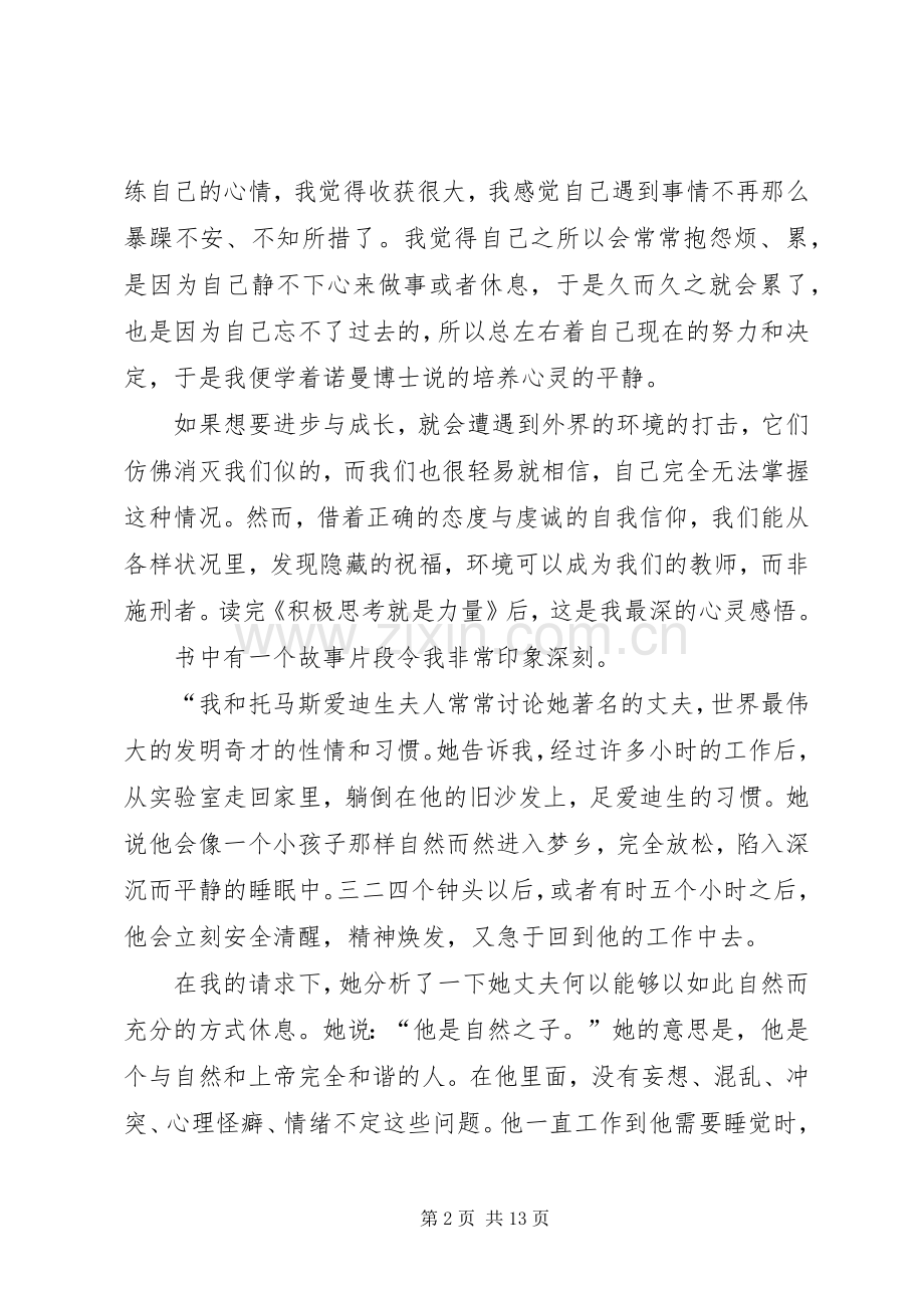 《积极思考就是力量》读后感.docx_第2页