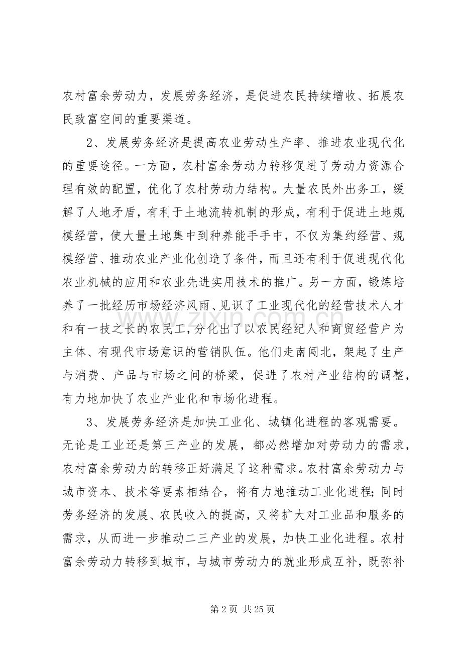 在全市劳务经济暨阳光工程工作会议上的讲话.docx_第2页