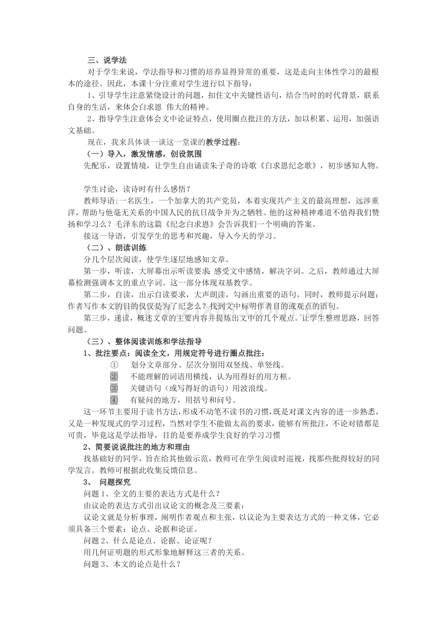 纪念白求恩说课.doc_第2页