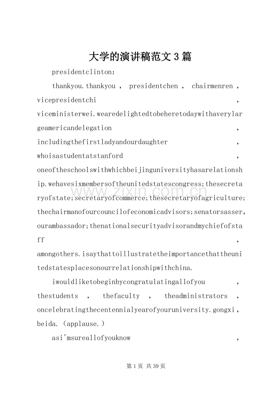 大学的演讲稿范文3篇.docx_第1页