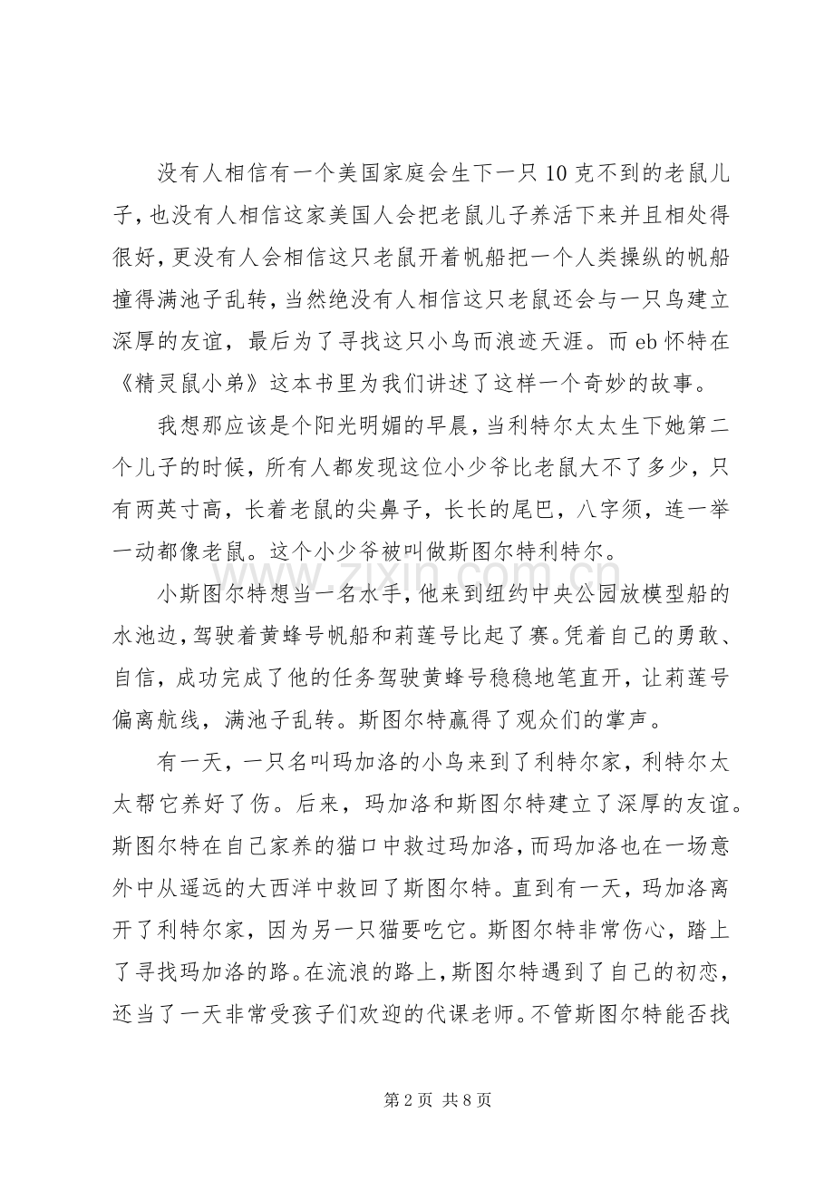 《属鼠灰丢了牙》读后感.docx_第2页