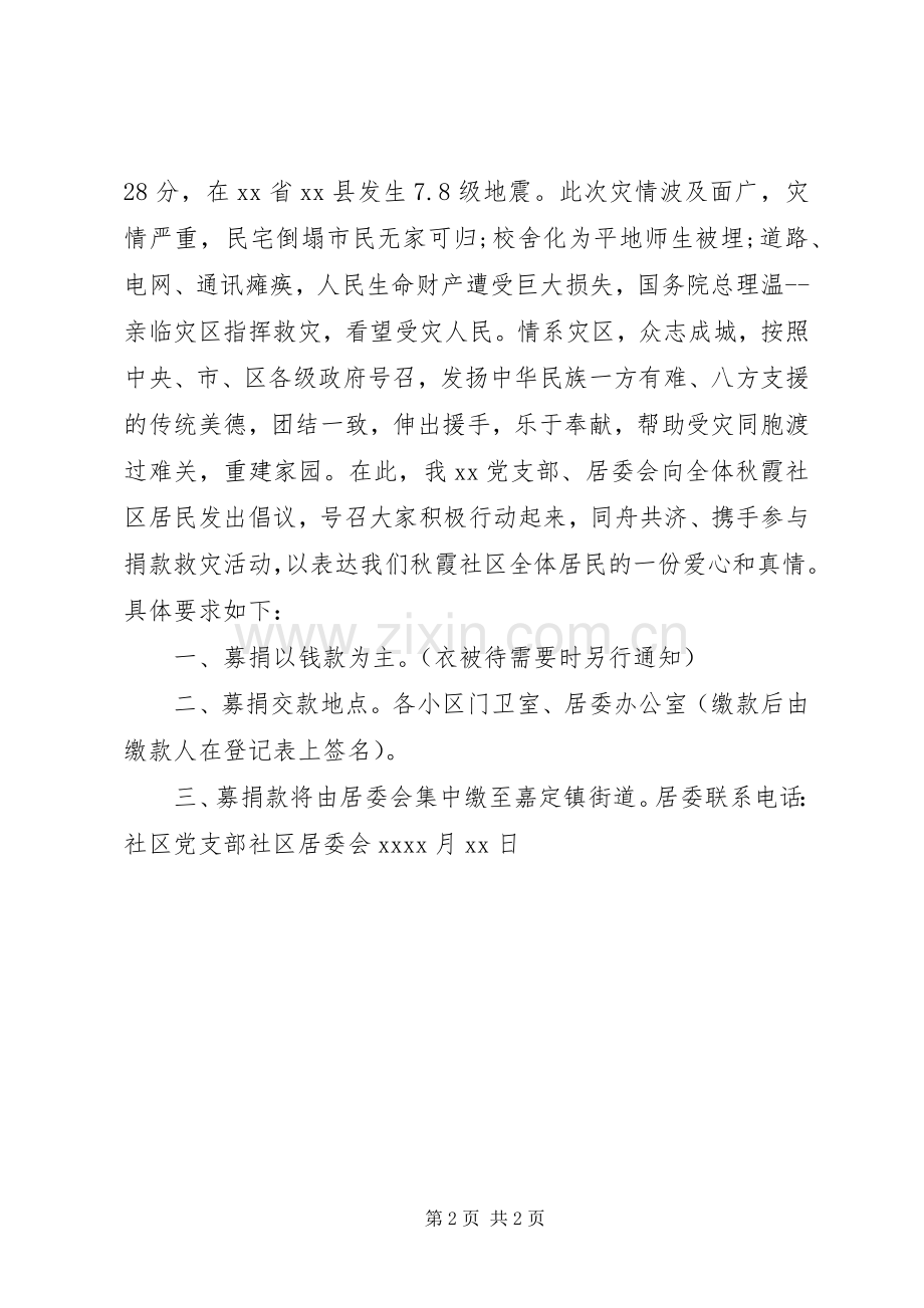 捐款倡议书的格式及.docx_第2页